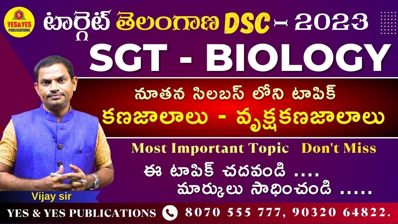 TS DSC  _ SGT BIOLOGY _కణజాలాలు - వృక్ష కణజాలాలు _ TS DSC SGT MENTORSHIP ADMISSIONS ఈ 1 రోజు మాత్రమే