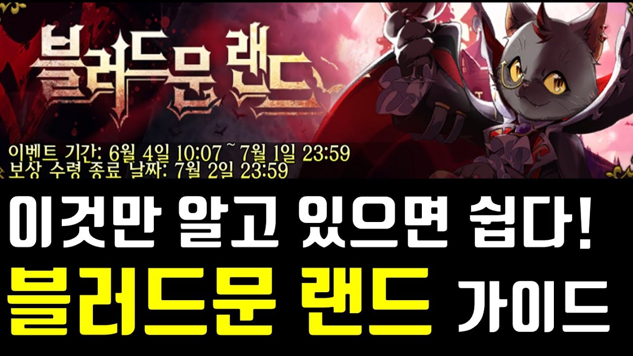 랑그릿사 블러드문 랜드 세팅 가이드