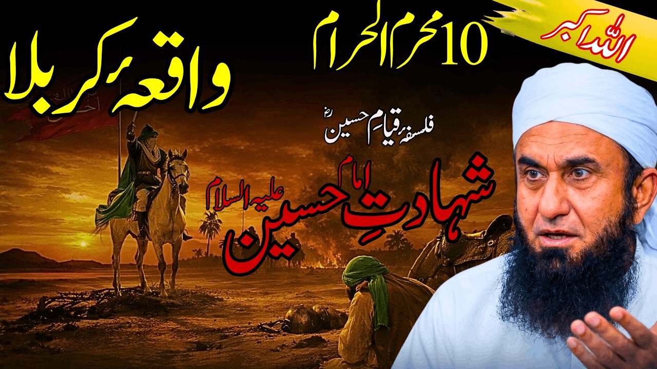 Maha 10 Muharram | Waqia Karbala | Falsafa-e-Qiyam-e-Hussain | Shahadat-e-Hussain (A.S.) | Emotional
