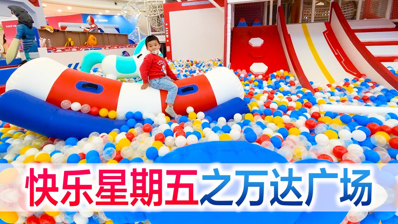 陪宝宝一起预热快乐周末，一百块两小时没了！方伟直呼心在滴血【方伟学长】