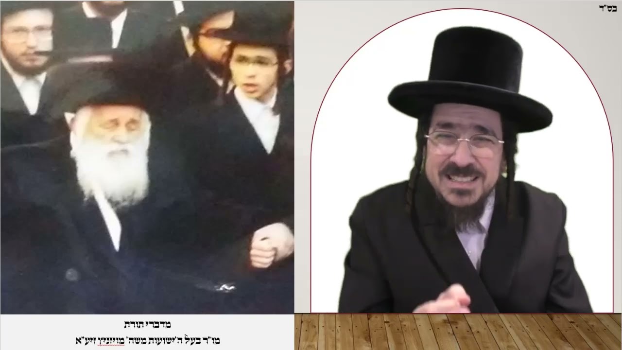מהי תלמיד חכם ומהו לשם שמים בעל הישועות משה מויזניץ זי''ע באידיש