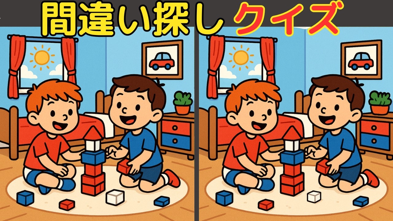 【高齢者向け】間違い探し~認知症予防チャレンジ~楽しく集中力と注意力・空間認識力を引き出そう！