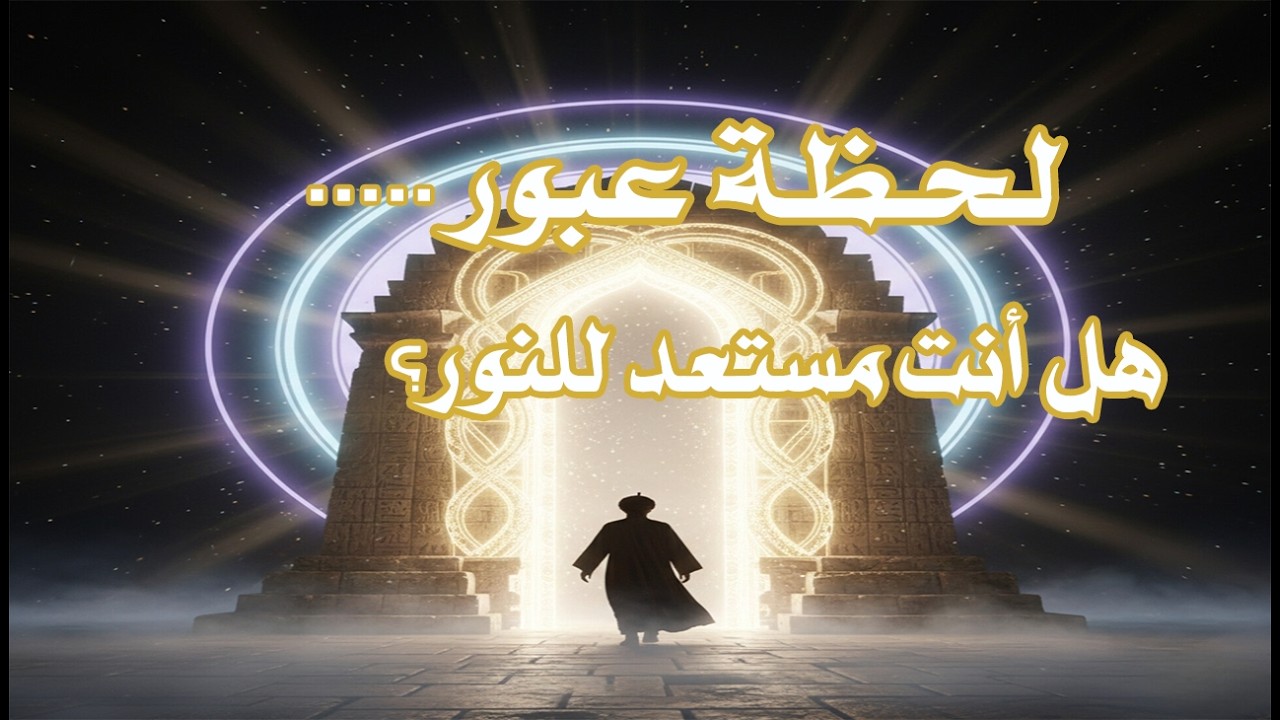 التأمل الصوفي بالطريقة الوفائية ،  تمرين تطهير الروح وتحرير الطاقة بصوت المدرب والكوتش سفيان الفاظيل