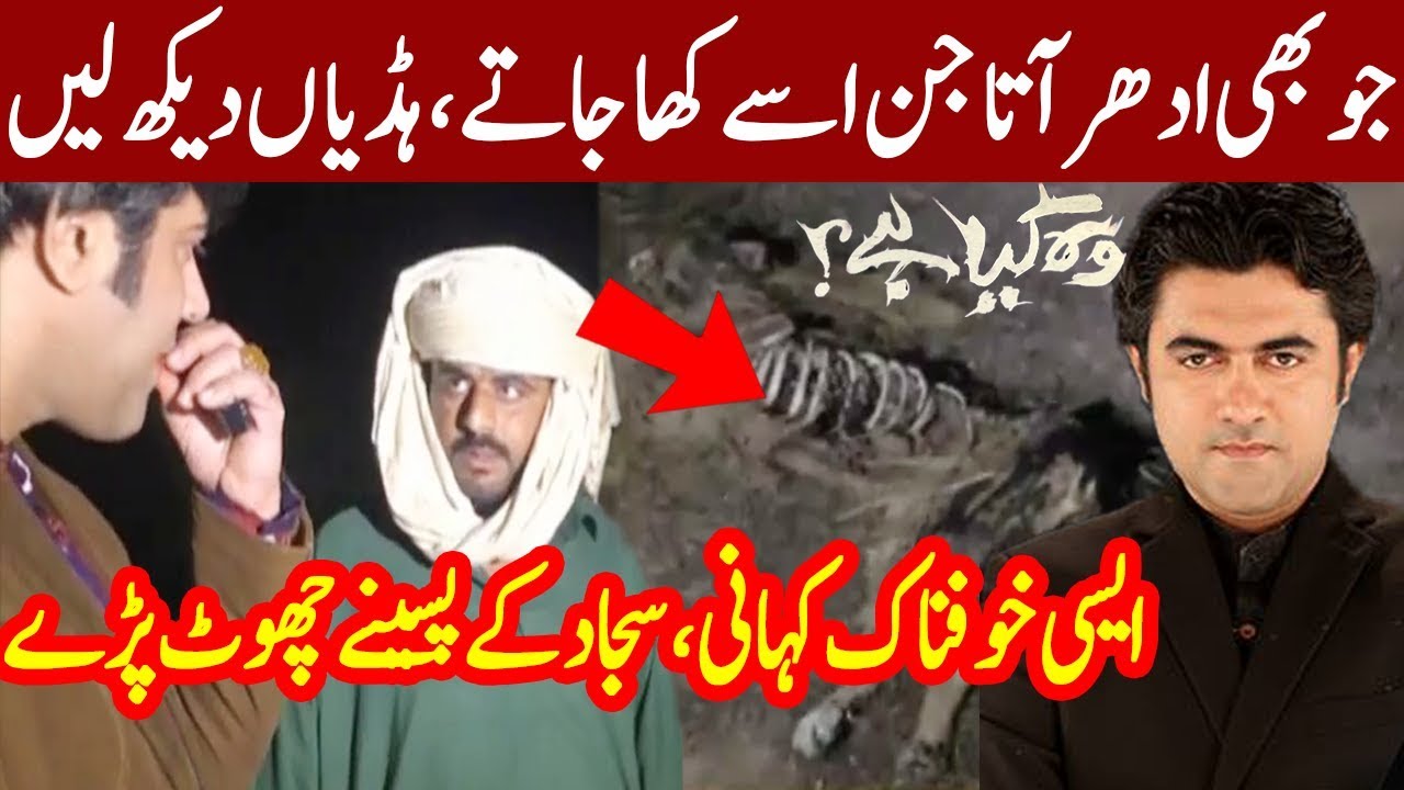 Woh Kya Hai with Sajjad Saleem | 29 December 2019 | Express News