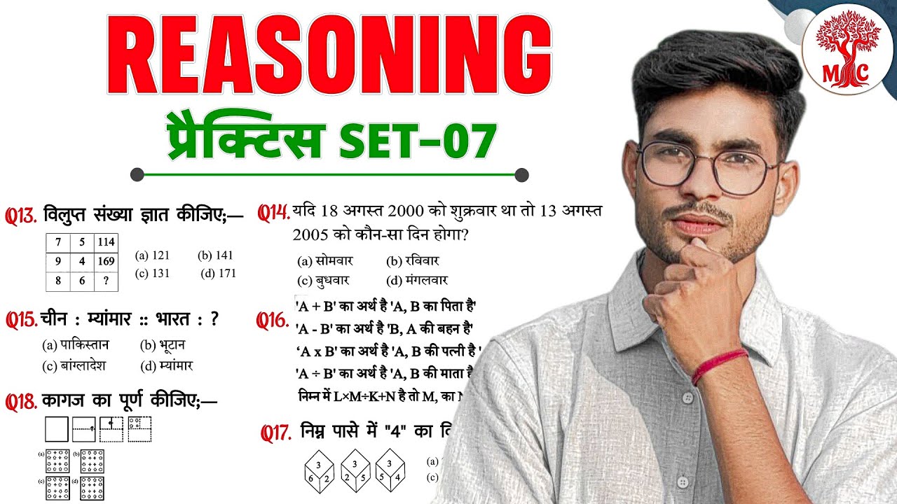 New Reasoning प्रैक्टिस Set–07 | Railway Group D | CG-Police | UPSI | SSC CGL, CHSL | Mori Classes 