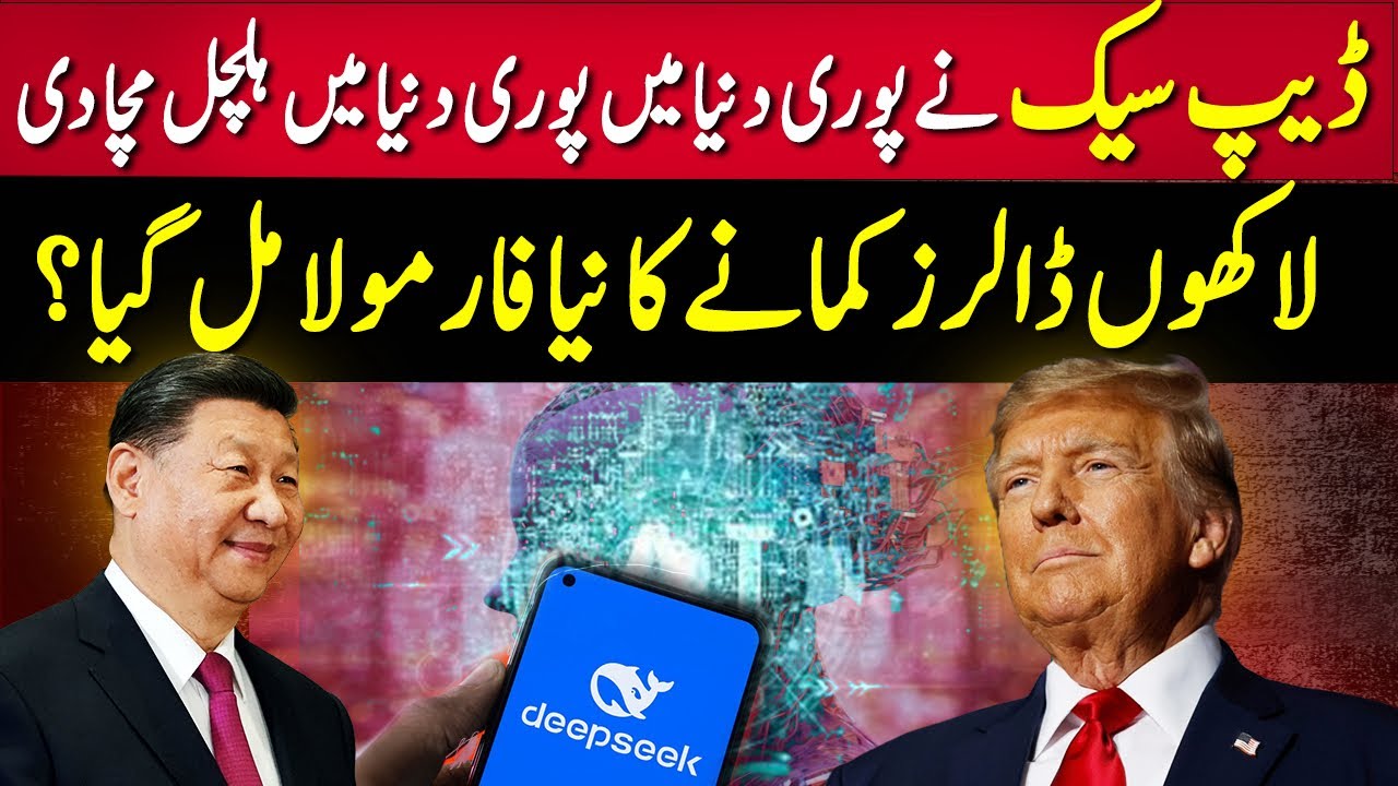 What is Deep seek Technology ? How can i use it for earn Money | Donald trump vs China