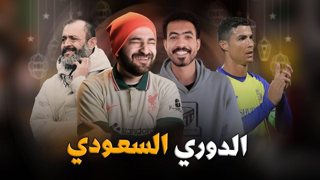 لهذا السبب تألق رونالدو - تصدر الاتحاد ومزاحمة من النصر - ماذا ينتظر الهلال  || ملخص الدوري السعودي
