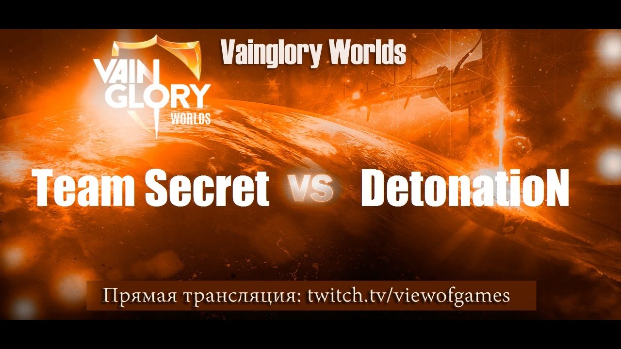 Чемпионат Мира: DetonatioN Gaming VS Team Secret НА ВЫЛЕТ