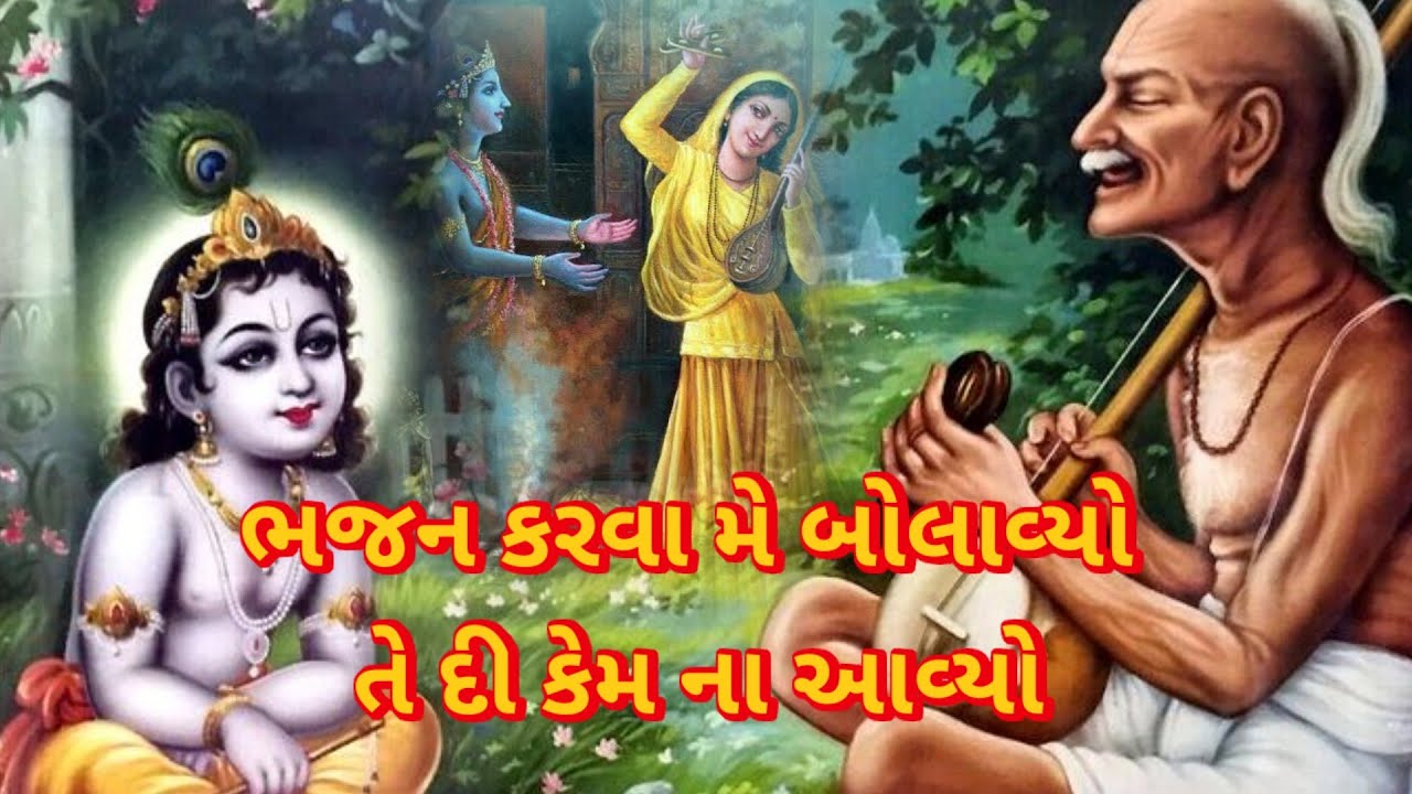  ભજન કરવા મેં બોલાવ્યો|| 👇લખેલું છે|| Vishu Bhakti Vandana