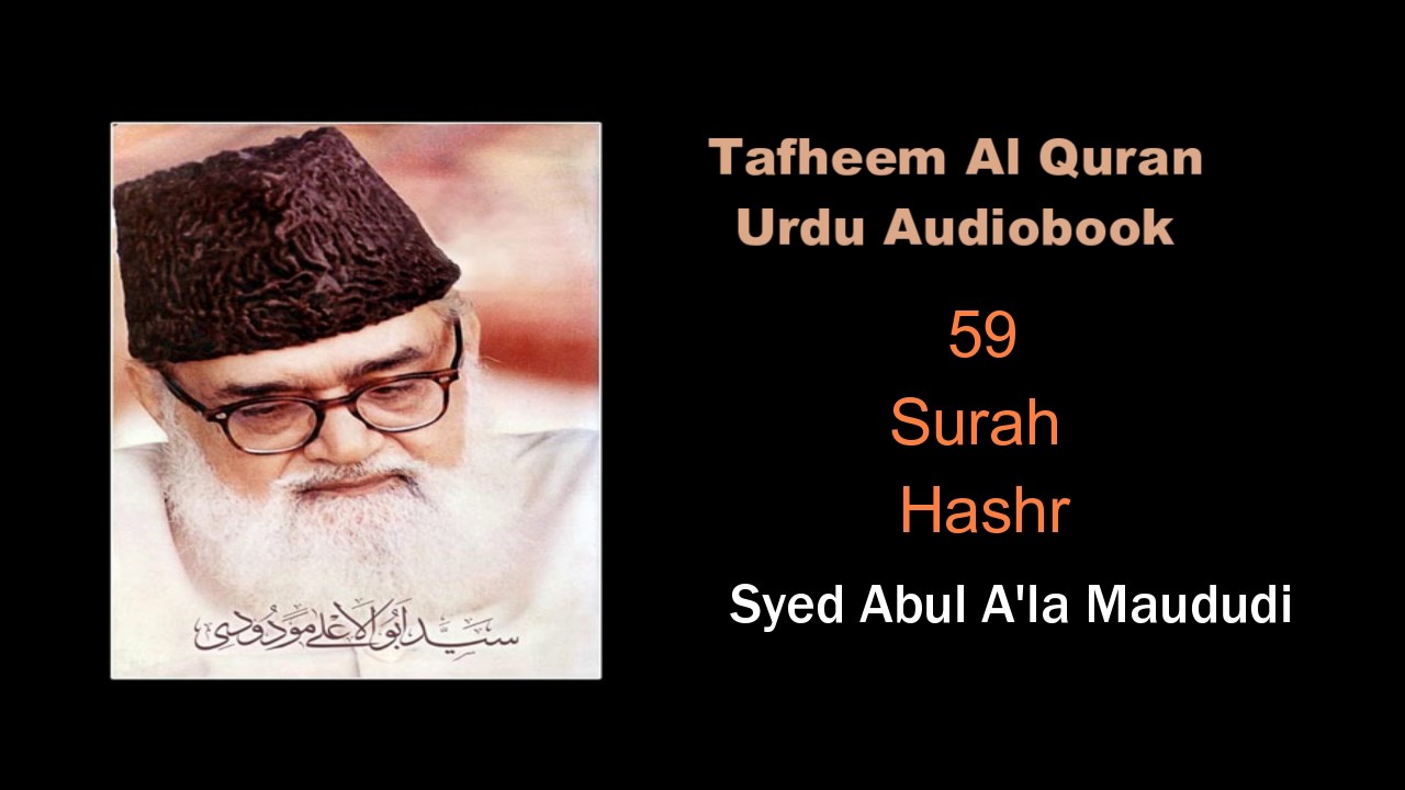 59 Surah Hashr - Syed Abul A'la Maududi - Tafheem Al Quran - Urdu Audiobook