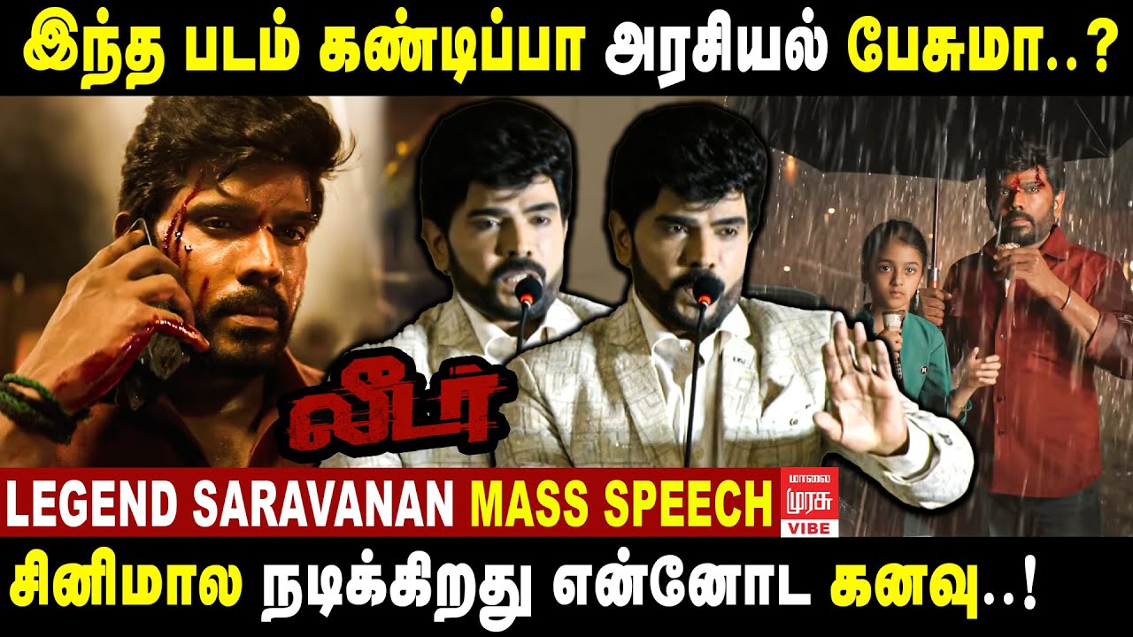 Legend Saravanan Speech Leader Movie Poster Launch | Malai Murasu Vibe