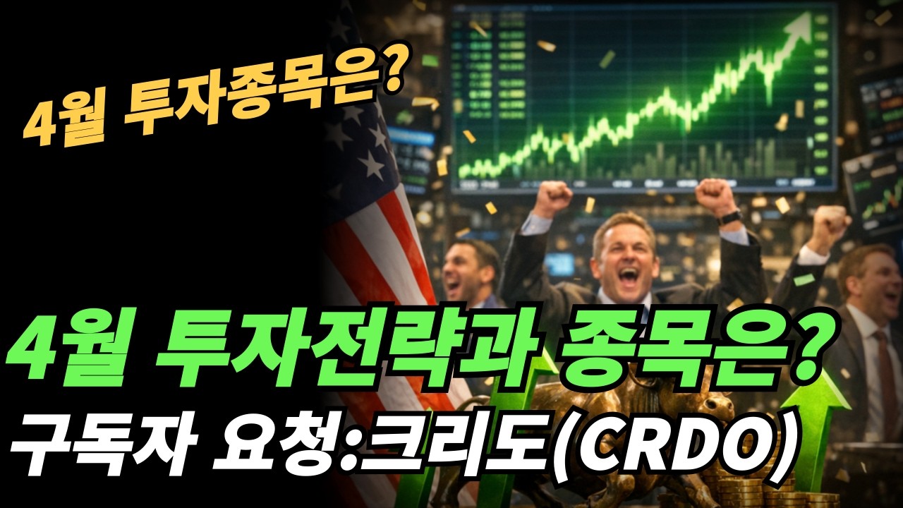 (4월 투자전략) 어떻게 섹터와 종목을 골라야 하는가?전쟁종식으로 이제부터 급반등 나오나?왜 반도체에 집중해야하나?