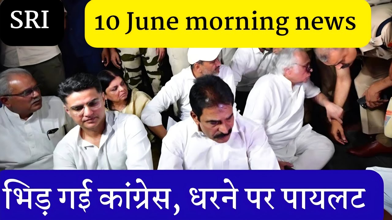 10 June morning news | Minakshi नटराजन | rahulgandhi | congress | nsui | sachin pilot