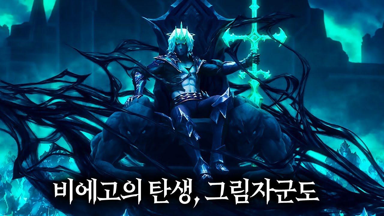 롤 스토리 빛의 감시자의 탄생, 그림자군도 한번에 알아보기 ㅣ 마오카이 비에고  칼리스타 헤카림 쓰레쉬 요릭이 탄생된 곳