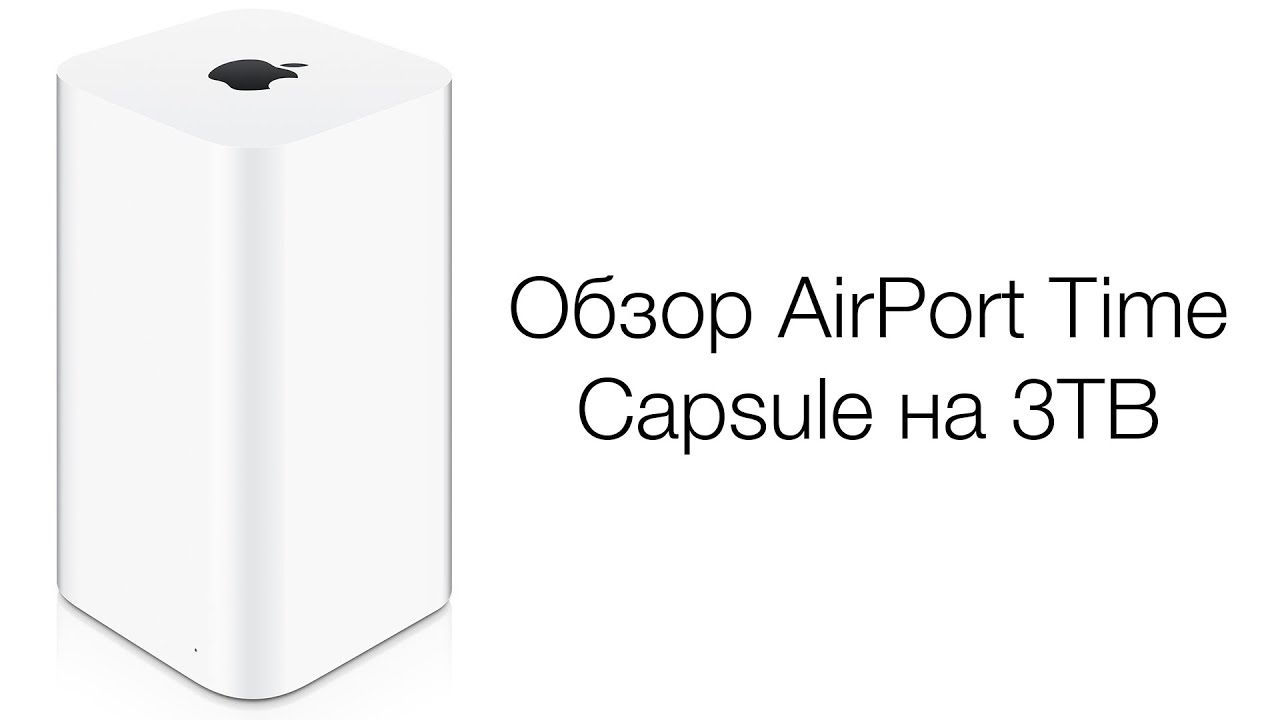 Обзор AirPort Time Capsule на 3TB