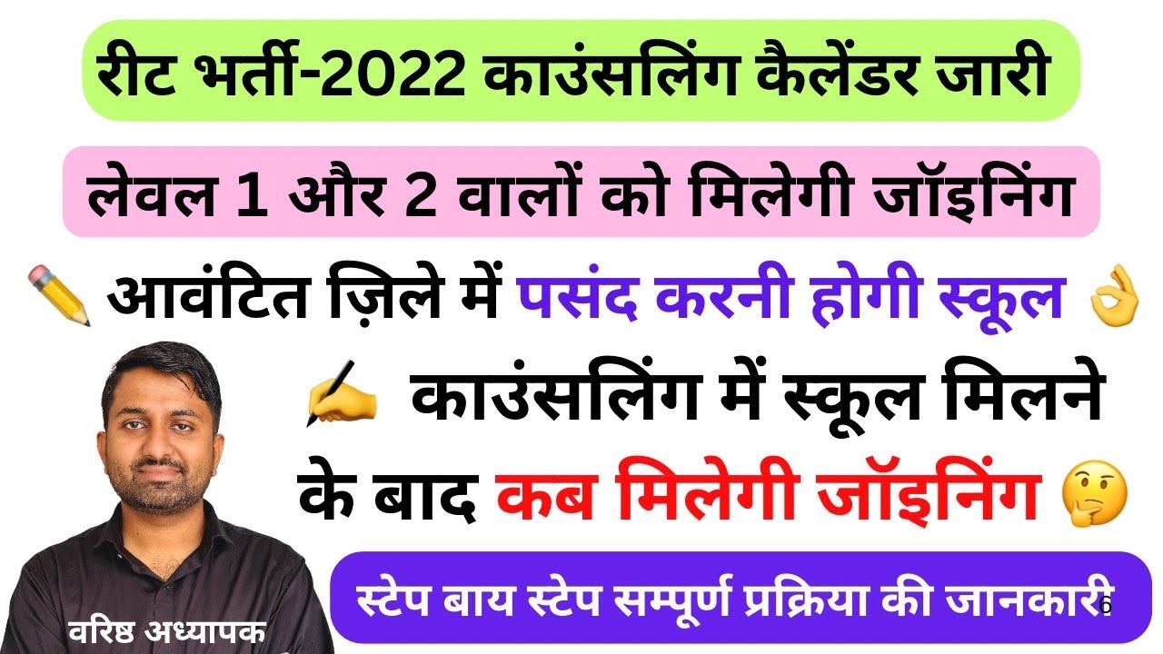 Reet level 2 counselling calender | counselling calender reet level 1/ 2 | 3rd grade counseling 2022
