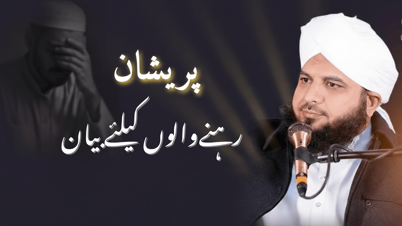 پریشانی ختم کرنے کا طریقہ – اسلامی بیاں