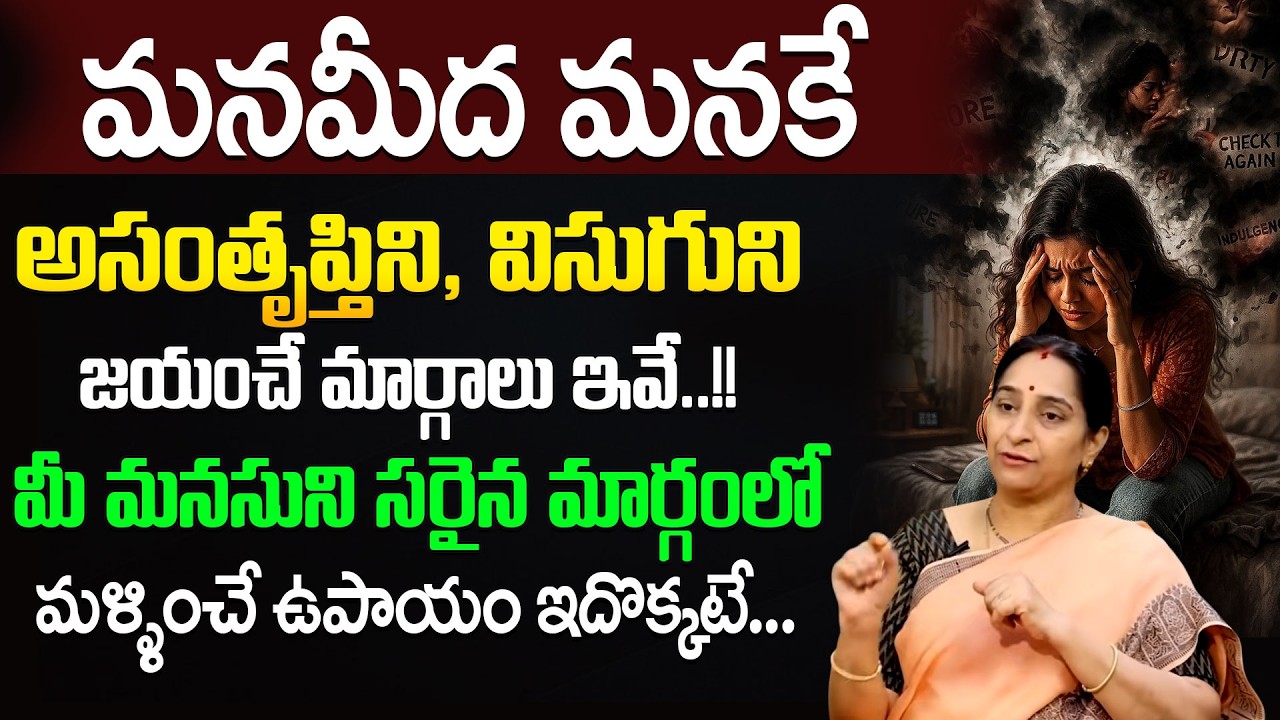 Ramaa Raavi – Life After Marriage | Breaking Monotony & Changing Mindset | SumanTV Motivation Life