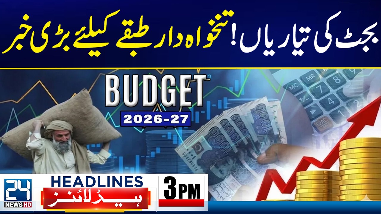 Budget 2026-27! Government Considers Tax Relief for Salaried Class | 3pm News Headlines - 24 News HD