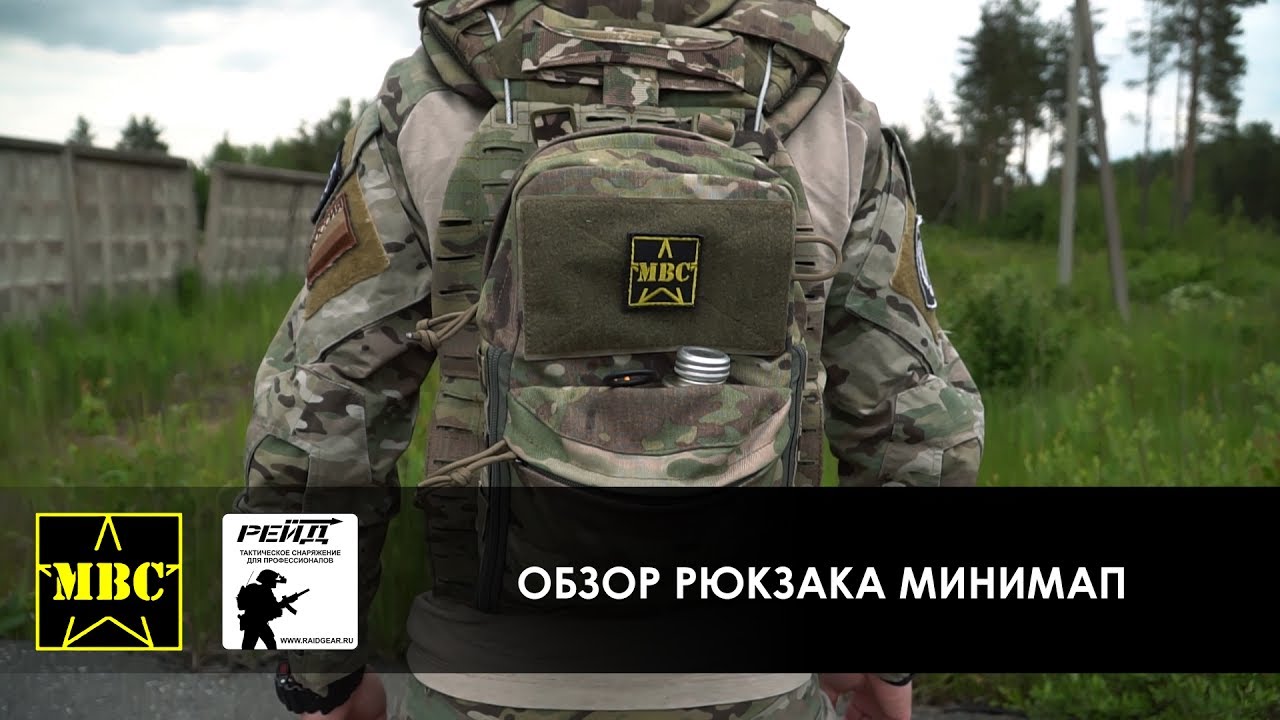 Обзор Рюкзак Минимап MiniMap ( арт. К08 ) MBC, Россия
