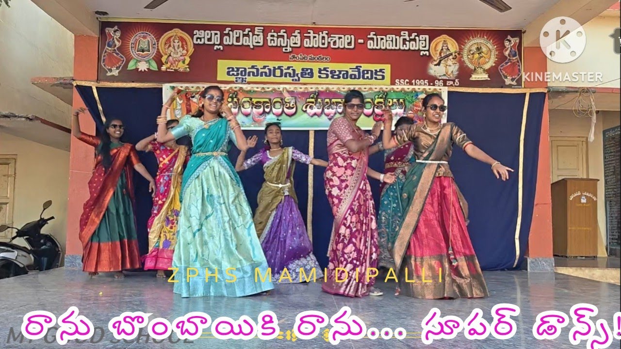 రాను...బొంబాయికి రాను! డాన్స్ సూపర్!