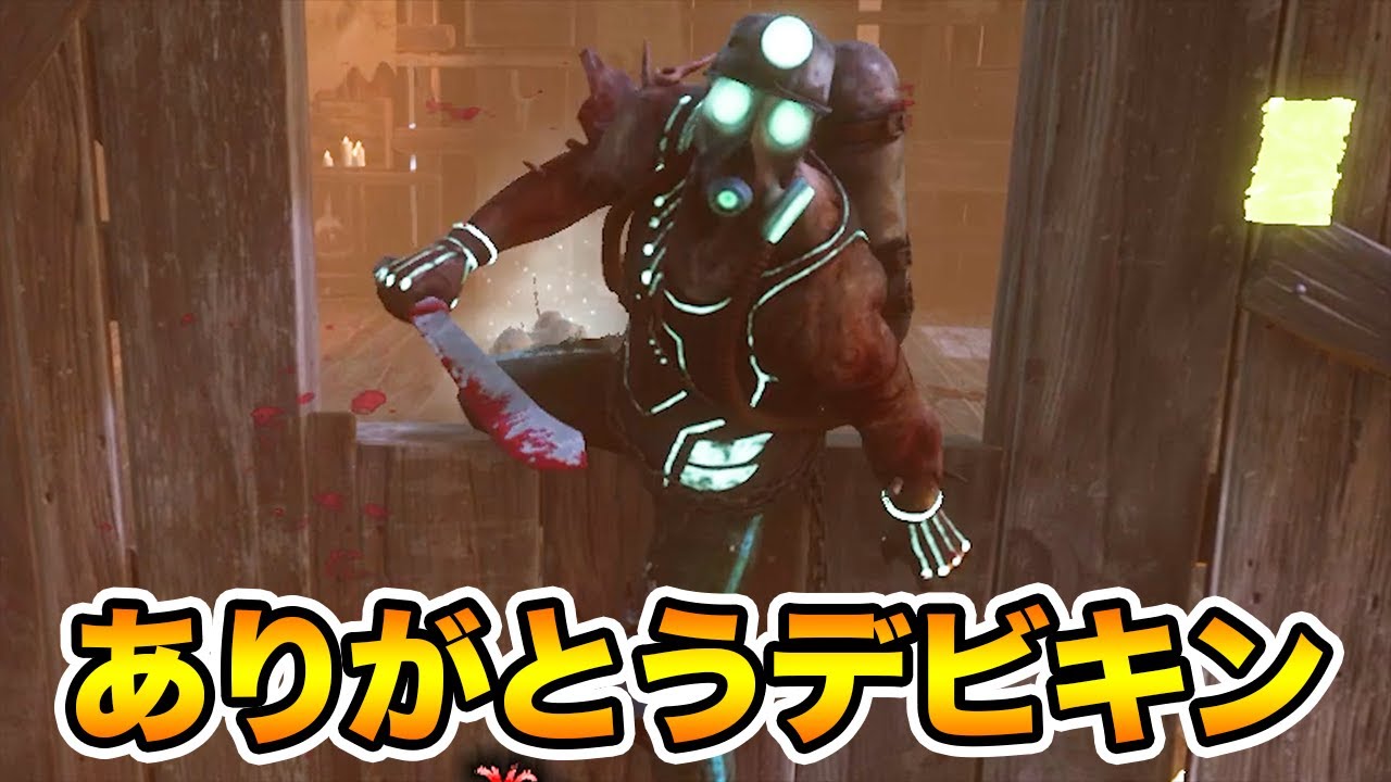 神デビキンと神パークに救われる感謝の試合【サバイバーでDead by Daylight 実況#1791】