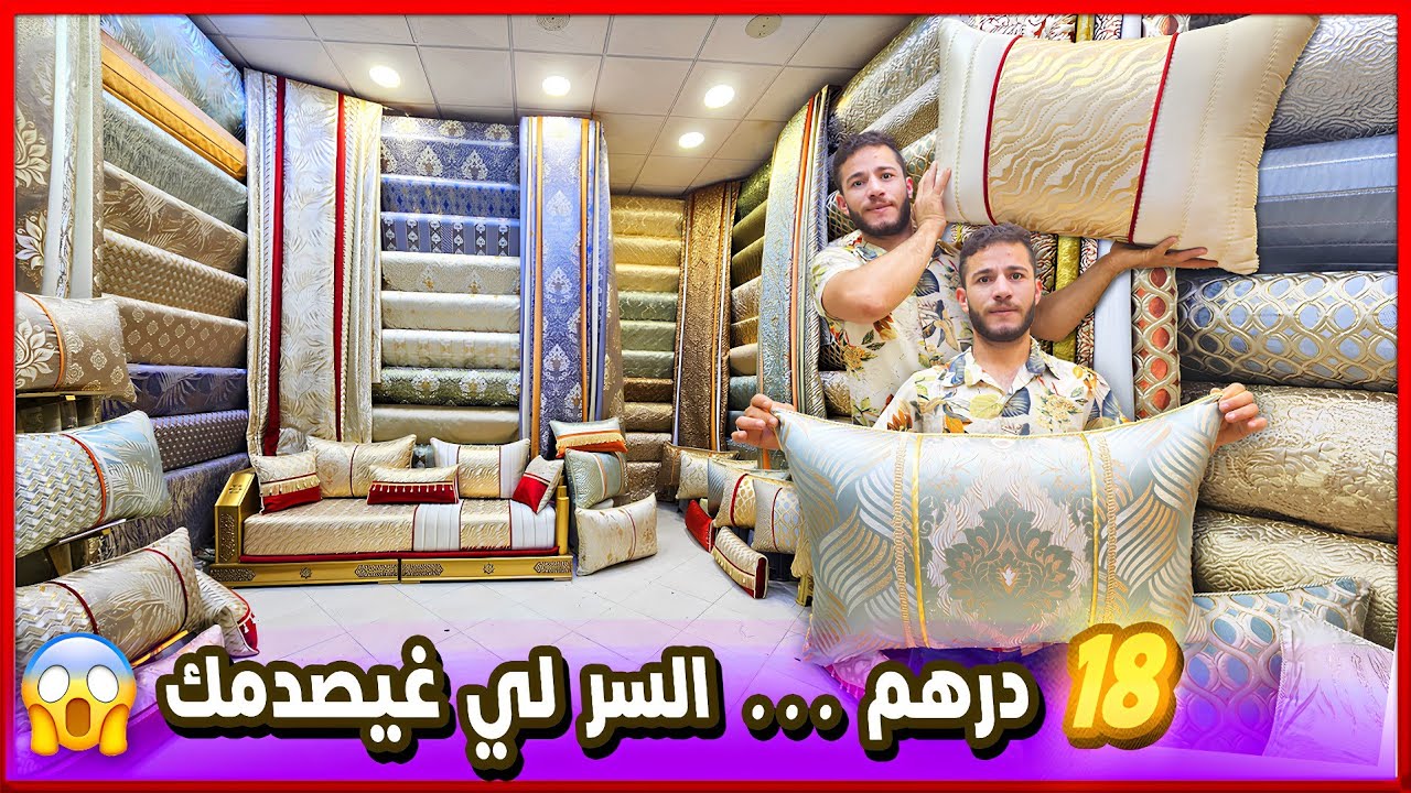 أغرب طلامط وصالونات فالمغرب! 🤯 ديكور وتصاميم ما عمرُك شفت بحالها
