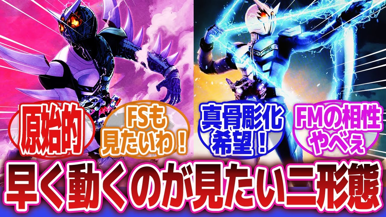 【仮面ライダーW】「ファングトリガー、ファングメタルって」に対するネットの反応集｜仮面ライダーWファングトリガー｜仮面ライダーWファングメタル｜風都探偵