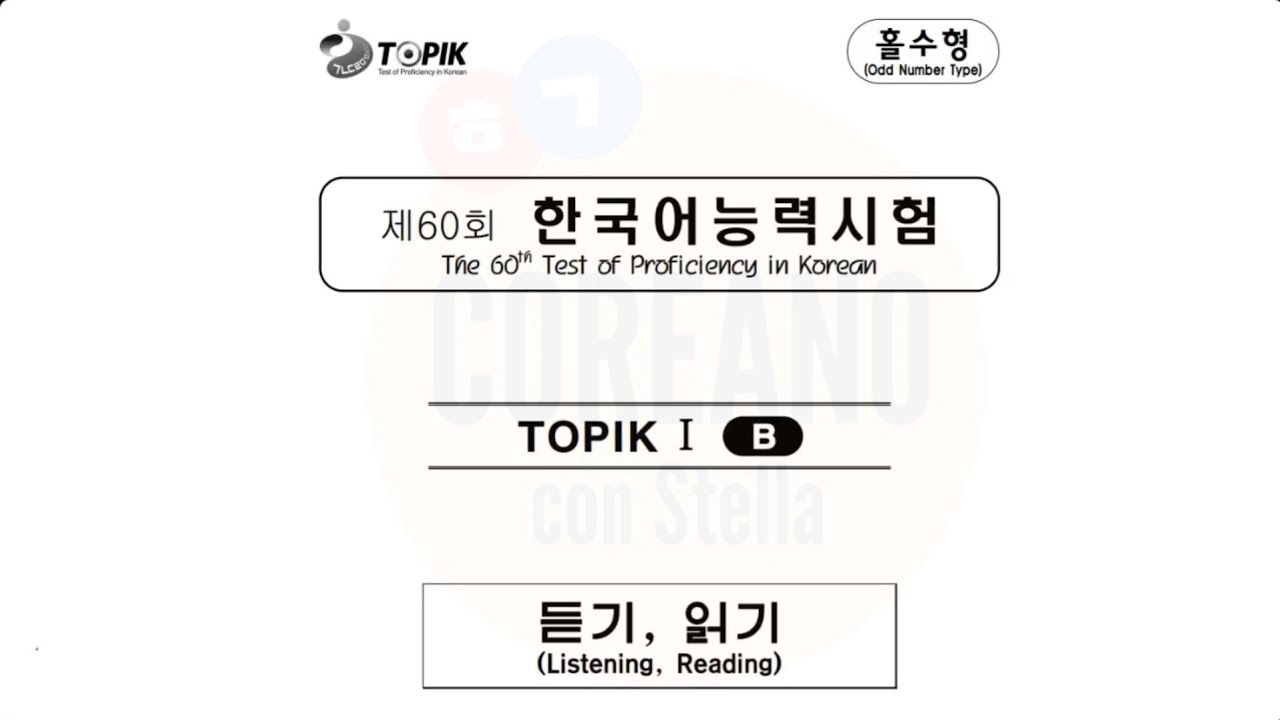 60th Topik1 Ascolto | 제 60회 토픽1 듣기