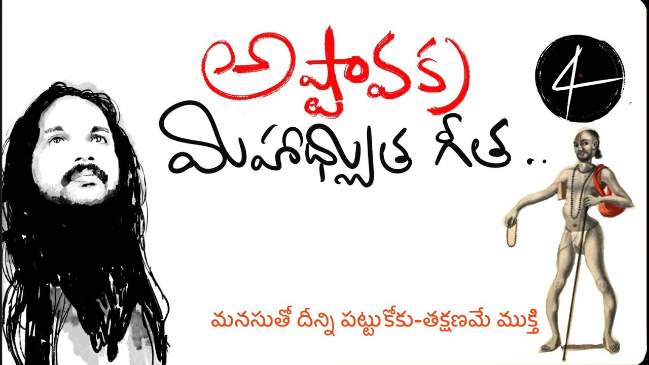 మనసుతో దేన్నీ పట్టుకోకు🌹ముక్తి ఎంత సులభము అంటూ రహస్యాలు చెప్పిన అష్టావక్రుడు🌹అష్టావక్ర 4🌹రిసా