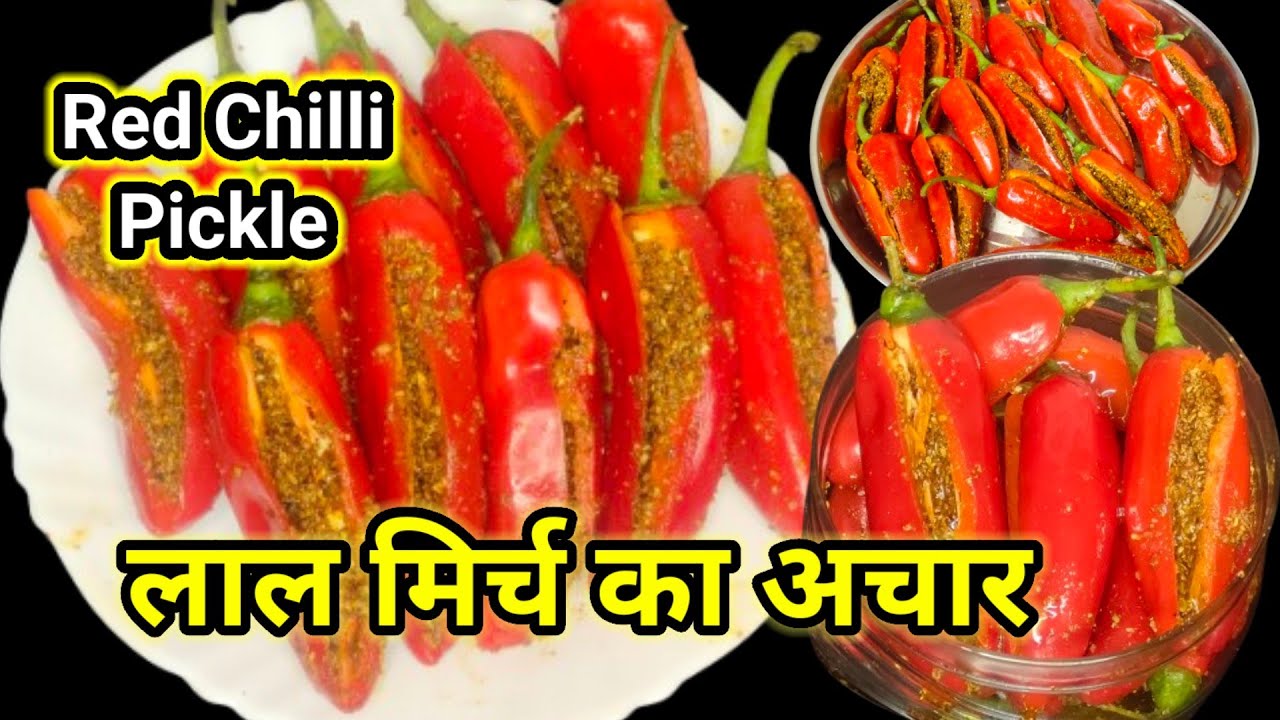 Lal Mirch ka achar recipe | लाल मिर्च का भरवा अचार रेसिपी | Red Chilli Pickle |