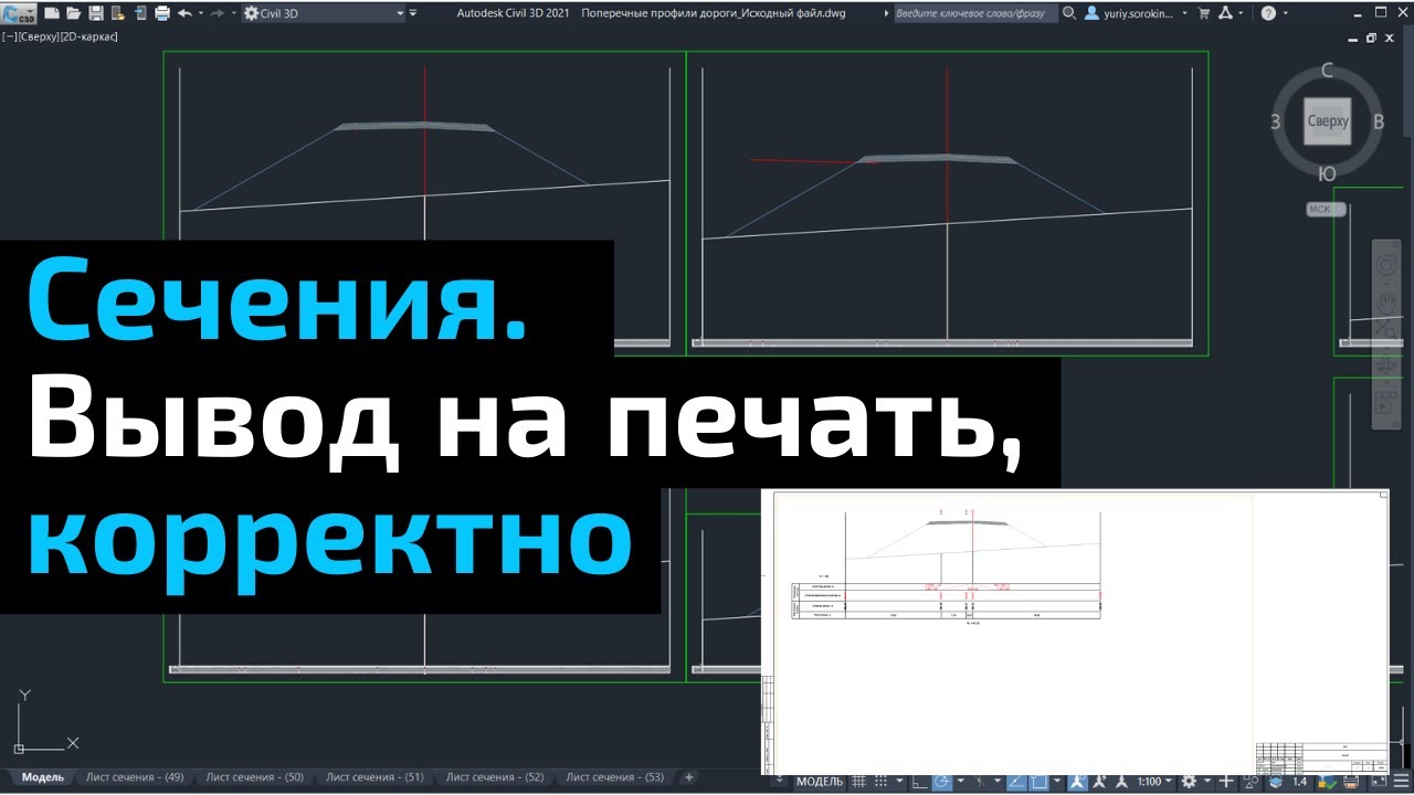 Выводим поперечники на печать в масштабе. Решаем проблему отображения метки уклона/длины.