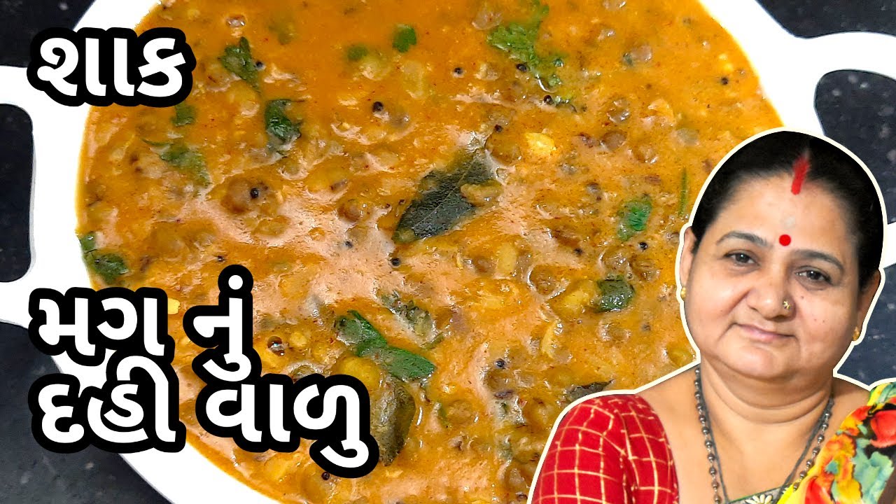 મગનું ખાટુ દહીં વાળું શાક કેવી રીતે બનાવવું - Mag Nu Khatu Shaak Dahi Valu Recipe - Aru'z Kitchen