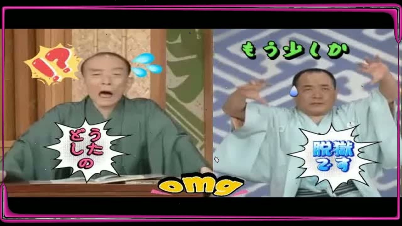 【笑点】 「脱獄です」