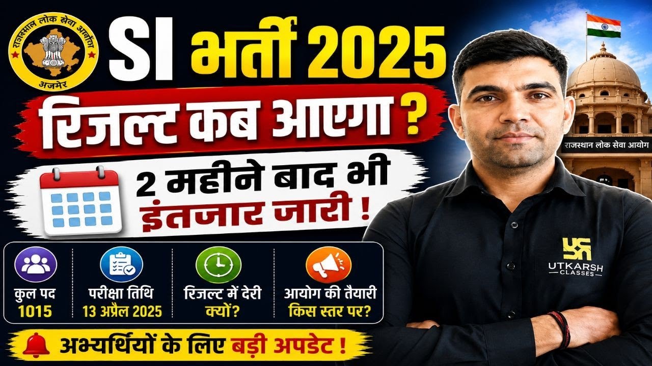 Why is the SI Recruitment 2025 result delayed? Will the 2016 recruitment record be broken? | Latest Update