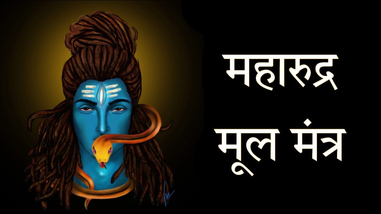 महादेव का मूल मंत्र जो आपसे गुप्त रखा गया