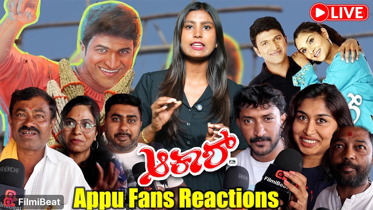 FILMIBEAT LIVE : Aakash Re-Release ಅಪ್ಪು ಅಭಿಮಾನಿಗಳಿಗೆ ಹಬ್ಬ  ಎಲ್ಲೆಡೆ ಸಂಭ್ರಮಾಚರಣೆ ಹೇಗಿತ್ತು ನೋಡಿ