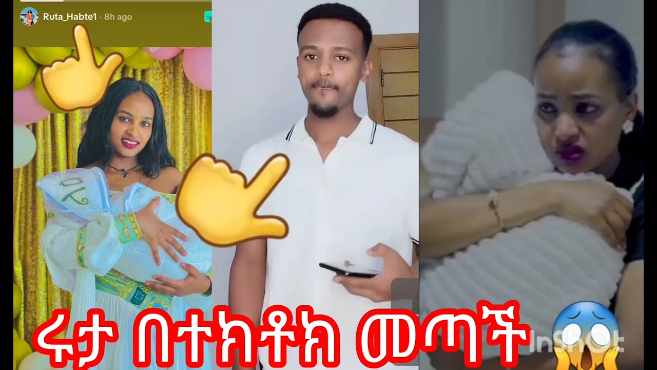 ሁሉም ነገር ውሸት ነው 😳🤭ሩታ❤️@abgrace7318 @Rutagrace_r 