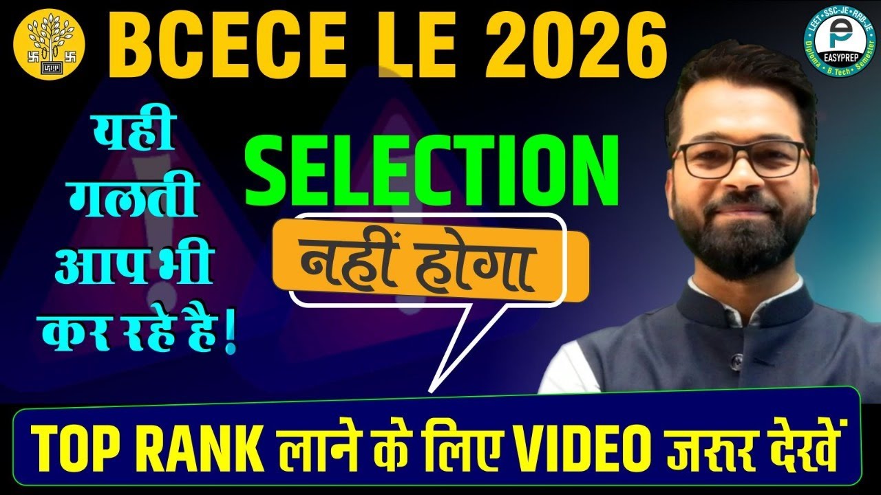 BCECE LE 2026 Strategy | Diploma से B.Tech Admission | Top Rank लाने का तरीका #bcecele #beu #bcece