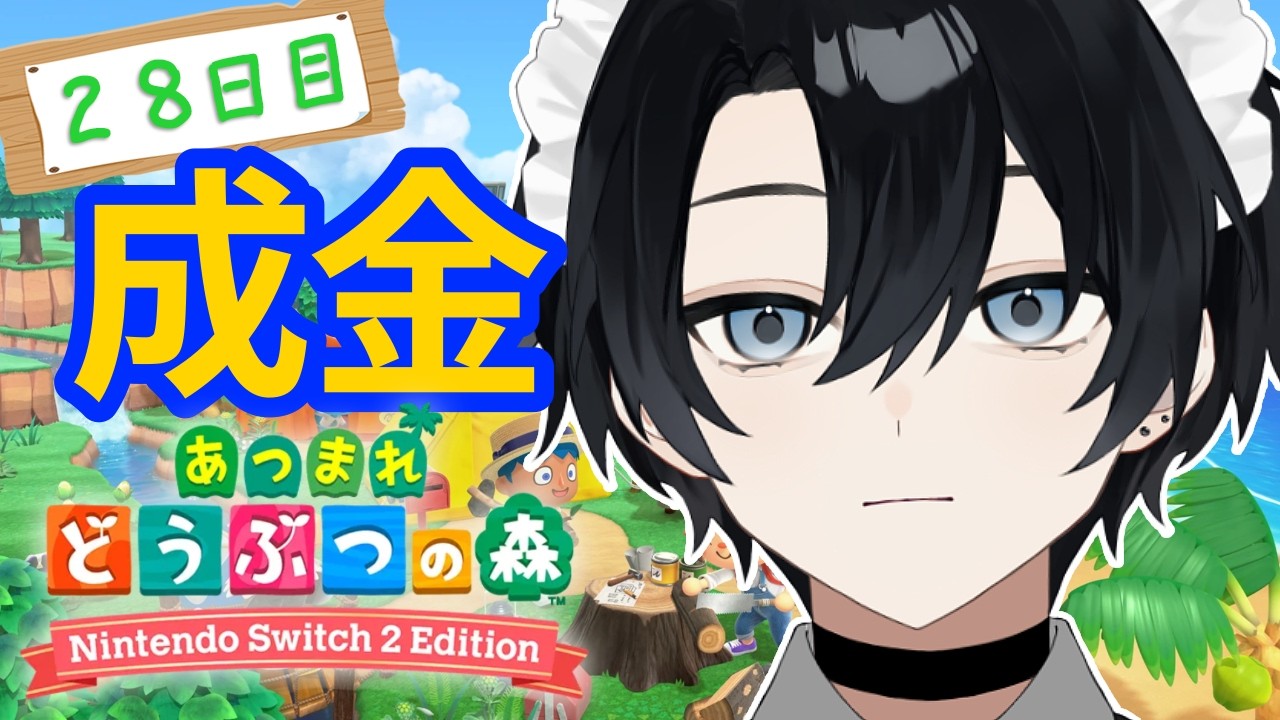 【あつまれ どうぶつの森】今週も株の時間がやってきた【Vtuber / 黒崎メル】