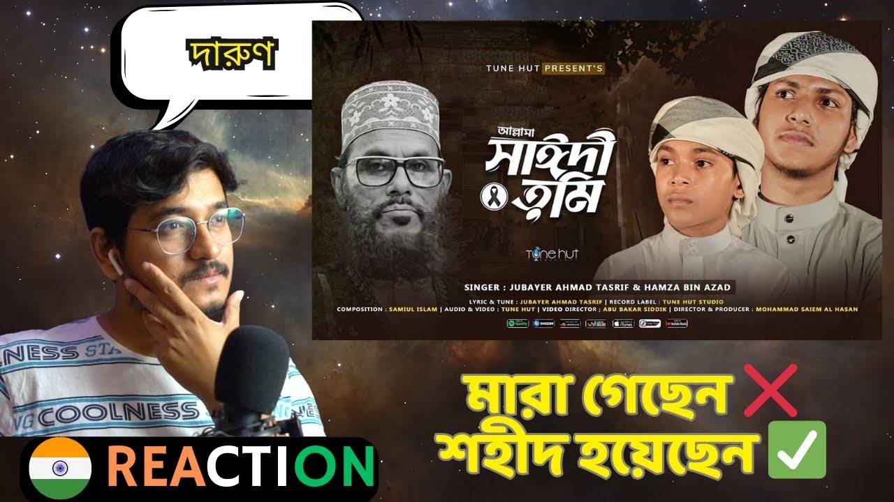 🇮🇳/🇧🇩 Indian Reaction | আল্লামা সাঈদী গজল | Allama Saidi Song | Sayedee | Jubayer Ahmad T& Hamza B