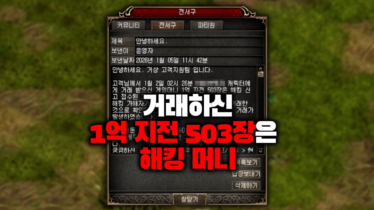 거상 현질 했다가 사기 당한 썰