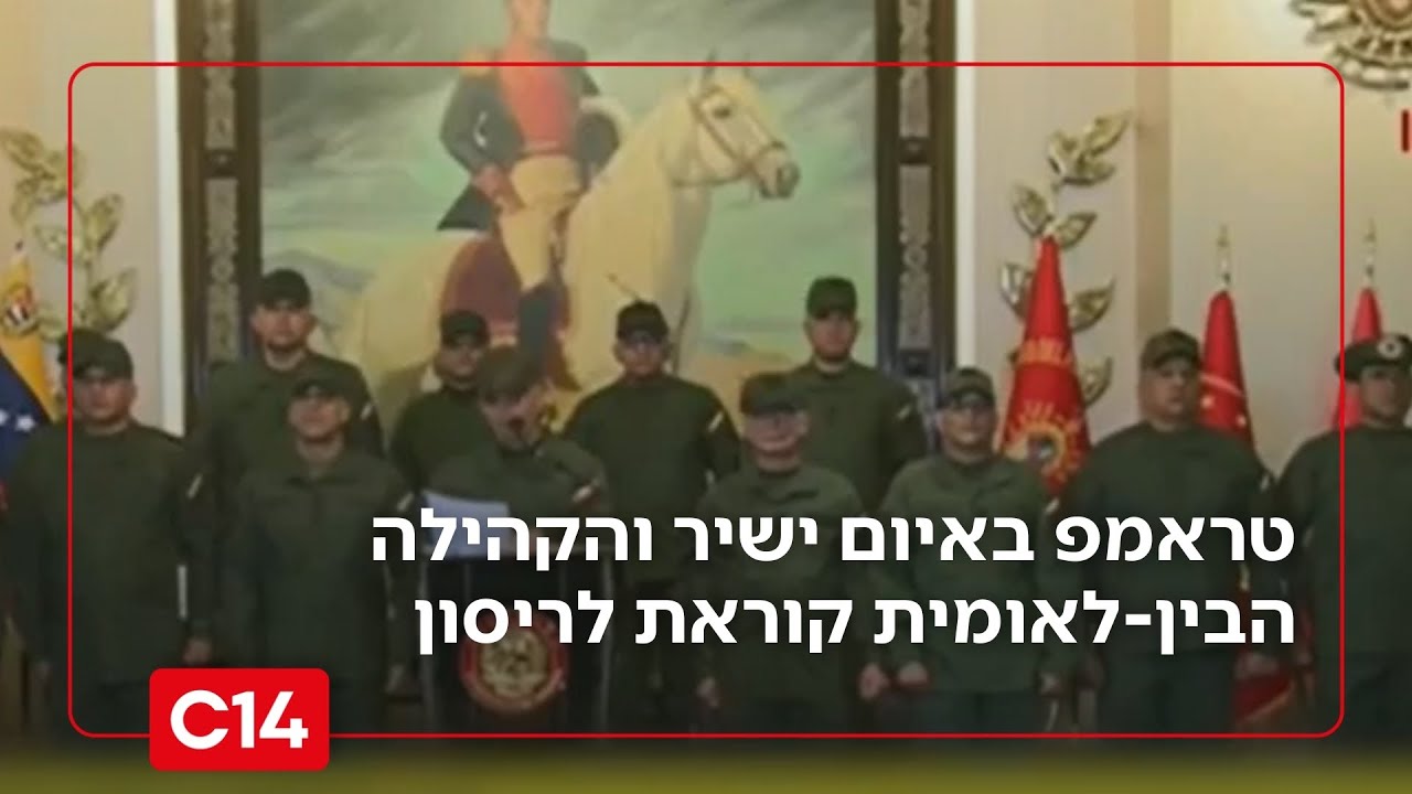 העימות בין ארה