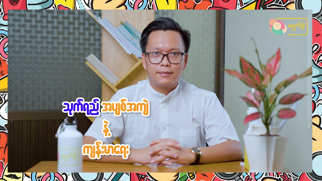 သုက်ရည် ပျစ်တာ ကျဲတာက ကျန်းမာရေးနဲ့ဆိုင်လား  | MSN