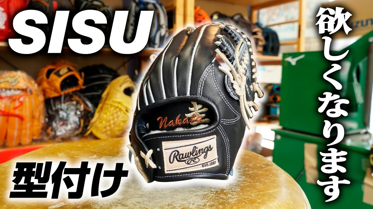 ヤバすぎ！RawlingsのSISU型付けしたらマジでヤバかった！