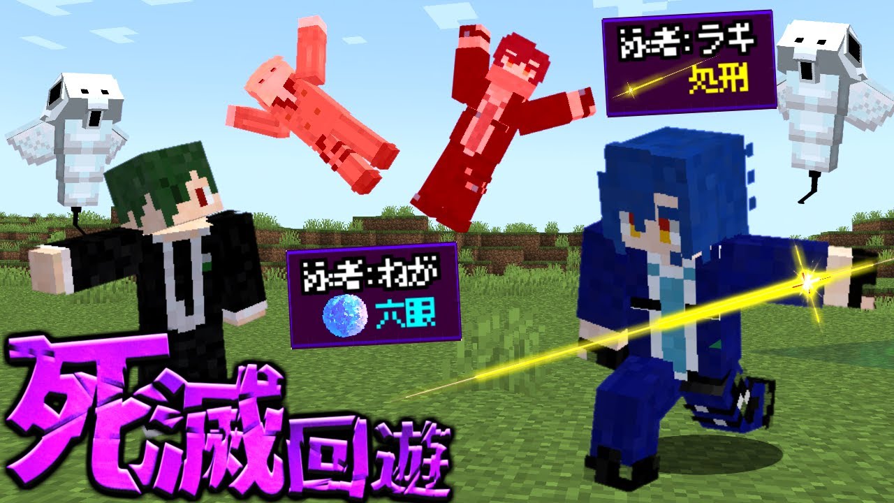 【マイクラ】新ゲーム『死滅回遊』でパラソルが大乱闘 【マインクラフト】