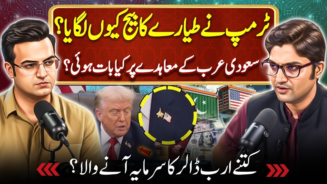 Why did Trump Wear fighter jet badge? | Pak Saudi Pact | Ajmal Jami | Yasir Rasheed Podcast