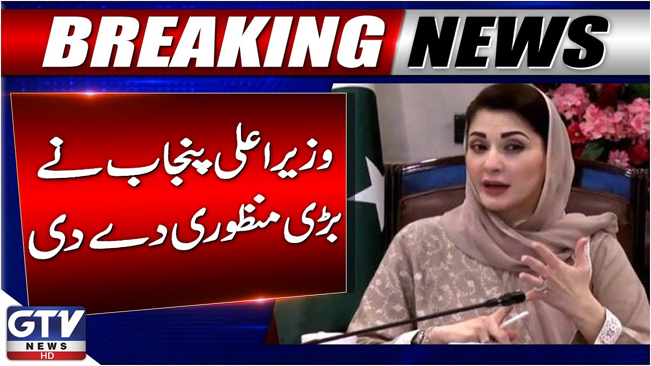 CM Punjab Maryam Nawaz Approved Special Package for Students From Flood-Affected Areas | GTV News