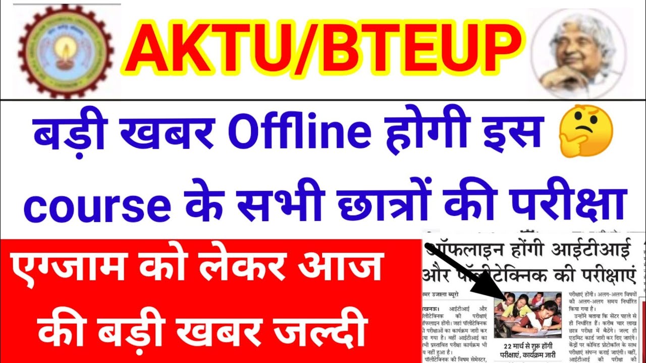 bteup online exam | bteup exam 2022 | aktu today news | aktu latest news | aktu exam 2022