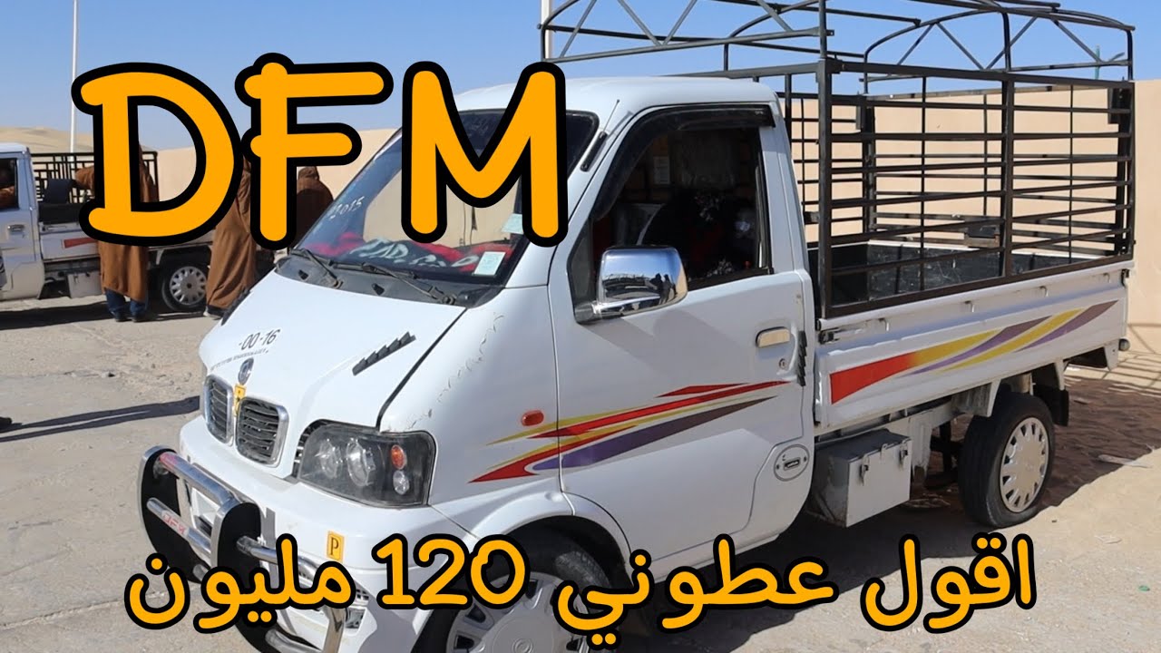 سوق السيارات ليوم الجمعة ولاية الوادي (البايع مزير والشاري خايف ميقدرش اسوم)